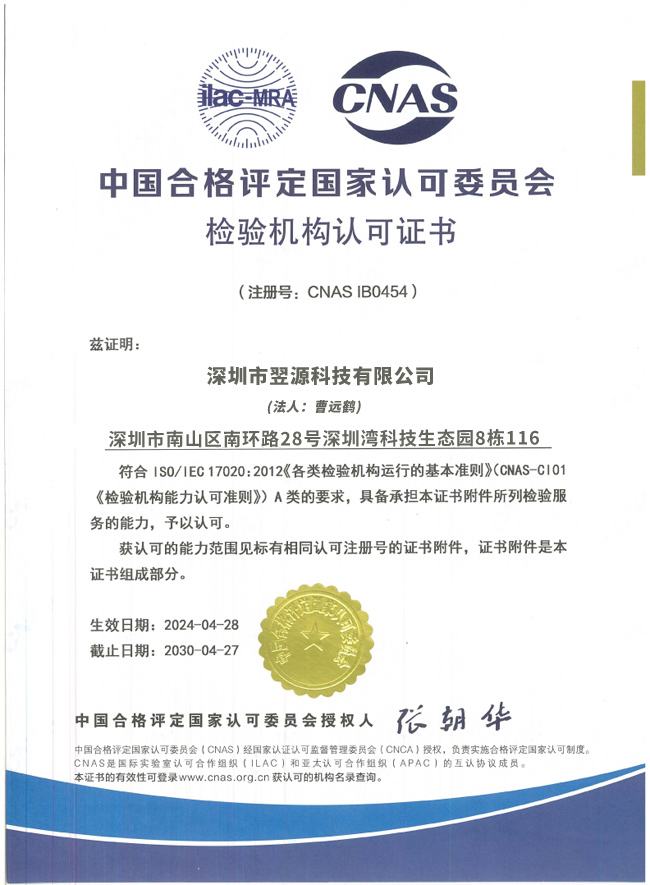 中合委检验机构认可证书