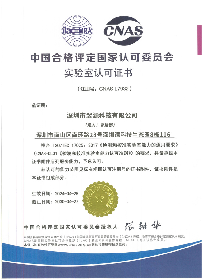 中合委实验室认可证书