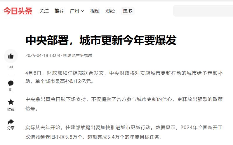 中央部署，城市更新今年要爆发