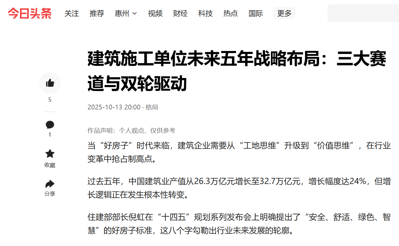 建筑施工单位未来五年战略布局：三大赛道与双轮驱动